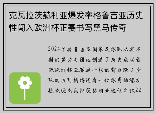 克瓦拉茨赫利亚爆发率格鲁吉亚历史性闯入欧洲杯正赛书写黑马传奇