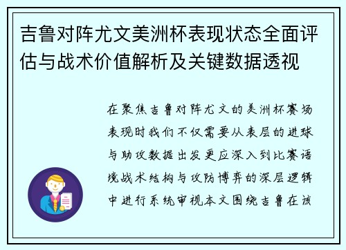 吉鲁对阵尤文美洲杯表现状态全面评估与战术价值解析及关键数据透视 吉鲁对阵尤文美洲杯表现状态全面评估与战术价值解析及关键数据透视
