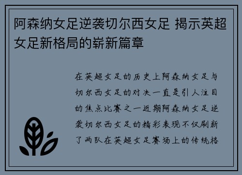阿森纳女足逆袭切尔西女足 揭示英超女足新格局的崭新篇章